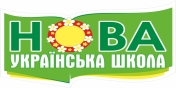 Нова українська школа :: Shkilna-biblioteka132